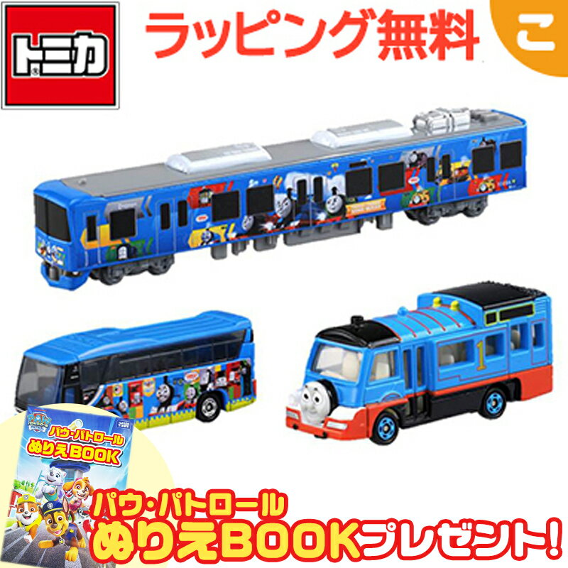 楽天市場】トミカ(シリーズトーマス・トミカシリーズ 楽天市場】トミカ(シリーズトーマス・トミカシリーズ