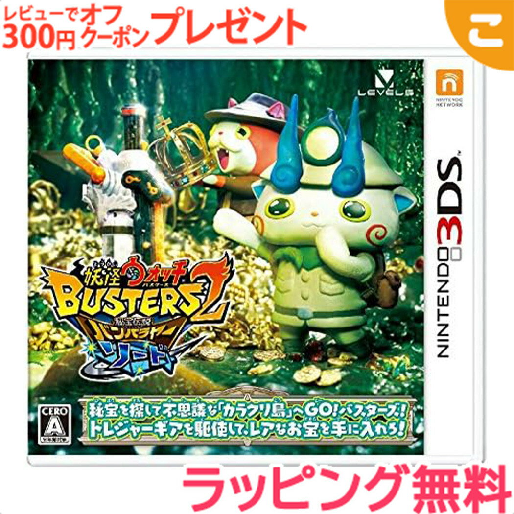 【新品】 妖怪ウォッチバスターズ2 秘宝伝説バンバラヤー ソード 3DS ソフト ゲームソフト 任天堂 レアアイテム クリスマス プレゼント ラッピング対応