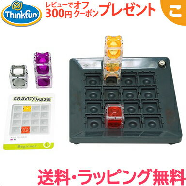 ＼全商品5～8倍！／【正規品】【ラッピング無料】 グラビティ メイズ Gravity Maze シンクファン ThinkFun ボードゲーム 玉転がし 迷路 知育玩具 脳トレ おもちゃ ファミリーゲーム ギフト プレゼント キャストジャパン あす楽対応