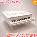 日本製 ミニピアノ 河合楽器 ミニピアノ ホワイト P-32 1162 白 楽器 カワイ ミニピアノ KAWAI カワイ楽器 キッズ ベビー ギフト 誕生日 プレゼント 音楽 あす楽対応