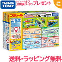 タカラトミー プラレール 20のレイアウトでかっこよく走らせよう!DXレールキット 電車 レール でんしゃ 乗り物 ギフト プレゼント 送料無料