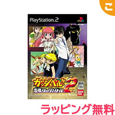 【新品】【送料ラッピング無料】 金色のガッシュベル 友情タッグバトル2 PS2 プレイステーション2 ソフト ゲームソフト バンダイナムコゲームス レアアイテム コレクション あす楽対応