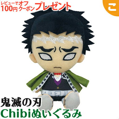 ＼全商品3～6倍！／鬼滅の刃 Chibiぬいぐるみ 悲鳴嶼行冥 ひめじま ぎょうめい バンダイ サンライズ きめつ きめつのやいば 吾峠呼世晴 おもちゃ ぬいぐるみ 人形 キャラクター グッズ あす楽対応