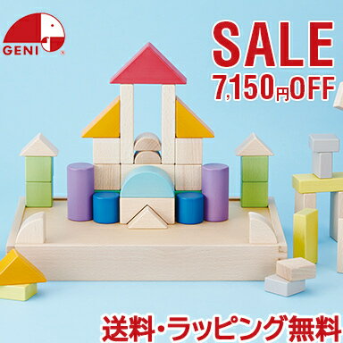 ＼全商品2～5倍！／50%OFF エドインター GENI My First Blocks Tsumin Color ツミン カラー 54ピース 知育玩具 積み木 つみき 木のおもちゃ 木製玩具 カラフル 子供 こども おもちゃ ギフト プレゼント お祝い