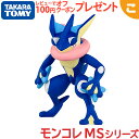 タカラトミー ポケットモンスター モンコレ MS-08 ゲッコウガ ポケモン フィギュア おもちゃ こども 子供 ギフト プレゼント あす楽対応