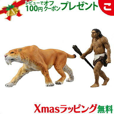 楽天こぐま＼全商品2～5倍！／タカラトミー アニア AL-10 サーベルタイガー ネアンデルタール人付き おもちゃ こども 子供 男の子 動物 ギフト プレゼント クリスマス プレゼント ラッピング対応