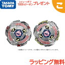 \全商品3〜6倍!/タカラトミー BX-00 ランダムブースター ライトニングエルドラゴ1-60F ベイブレード BEYBLADE ベイブレードX ベイブレード...