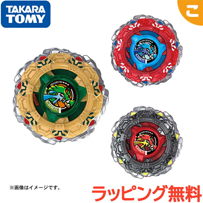 購入特典付き タカラトミー BEYBLADE X CX-19 ランダムブースター クロコトレッドセレクト ベイブレードX ベイブレードエックス おもちゃ コマ こま回し こども 子供 男の子 ギフト プレゼント
