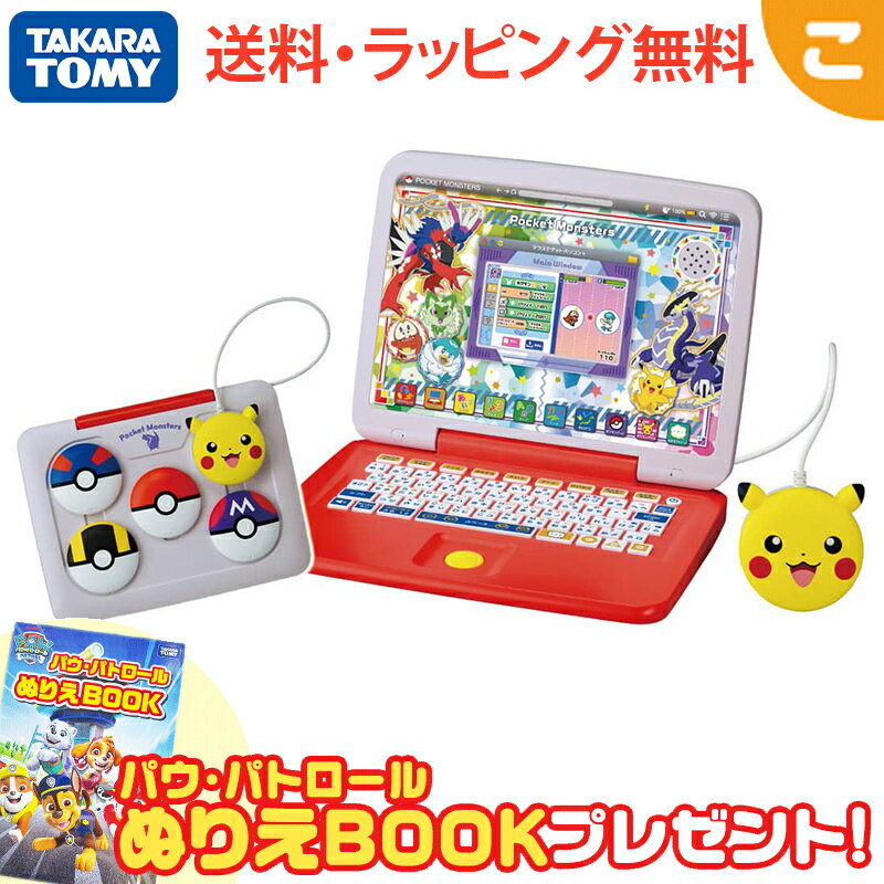 ＼全商品3～6倍！／購入特典付き タカラトミー ポケモン ピカッとアカデミー マウスでゲットパソコン プラス ポケットモンスター 知育玩具 ゲーム おもちゃ こども 子供 ギフト プレゼント