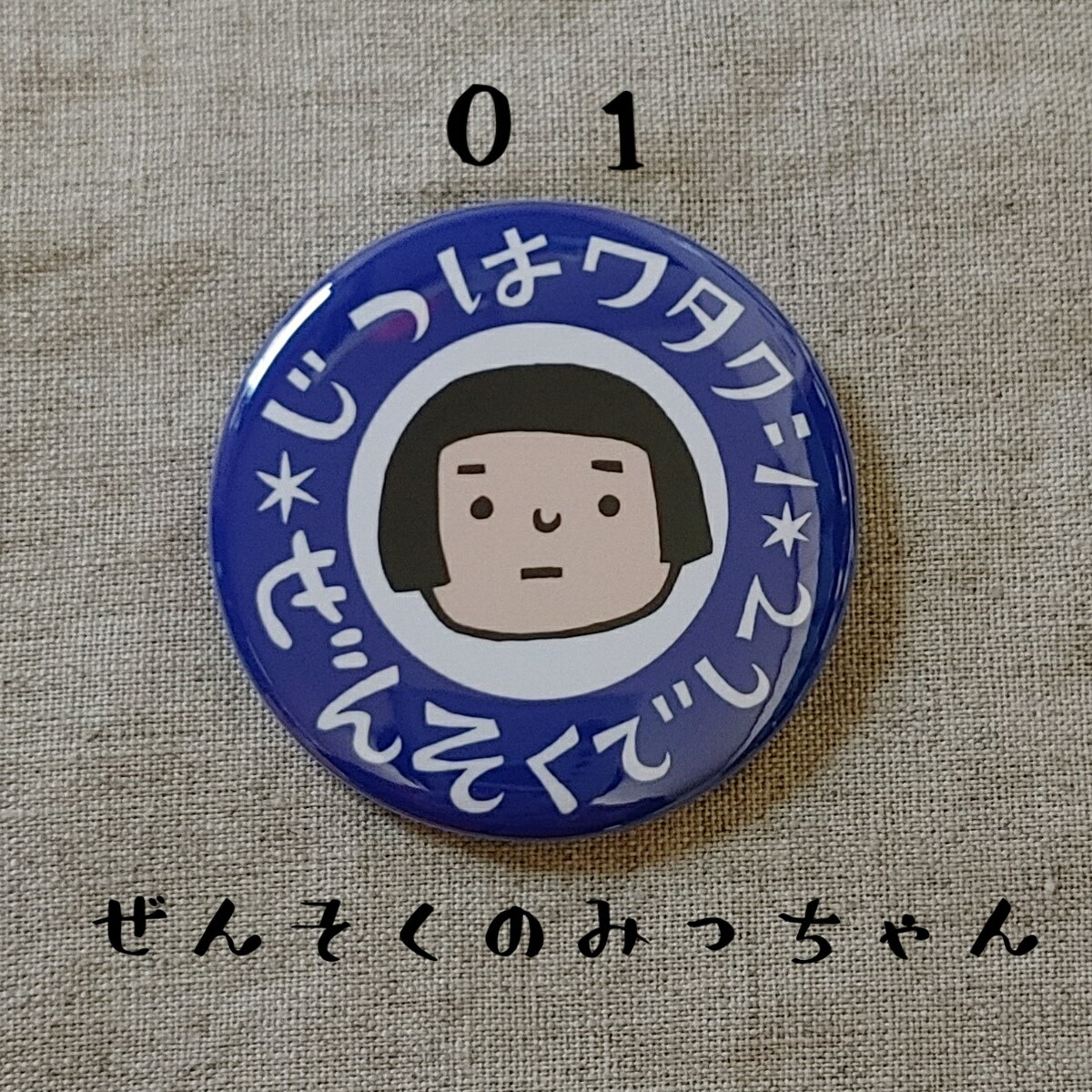 この缶バッジをつけてコロナじゃないアピール 咳も鼻水も怖くない お知らせ ぜんそく アピール オリジナル コロナ対策 ピンバッジ 喘息 缶バッジ 品数豊富 缶バッジ この缶バッジをつけてコロナじゃないアピール 咳も鼻水も怖くない お知らせ ぜんそく アピール オリジナル コロナ対策 ピンバッジ 喘息 缶バッジ 品数豊富 缶バッジ