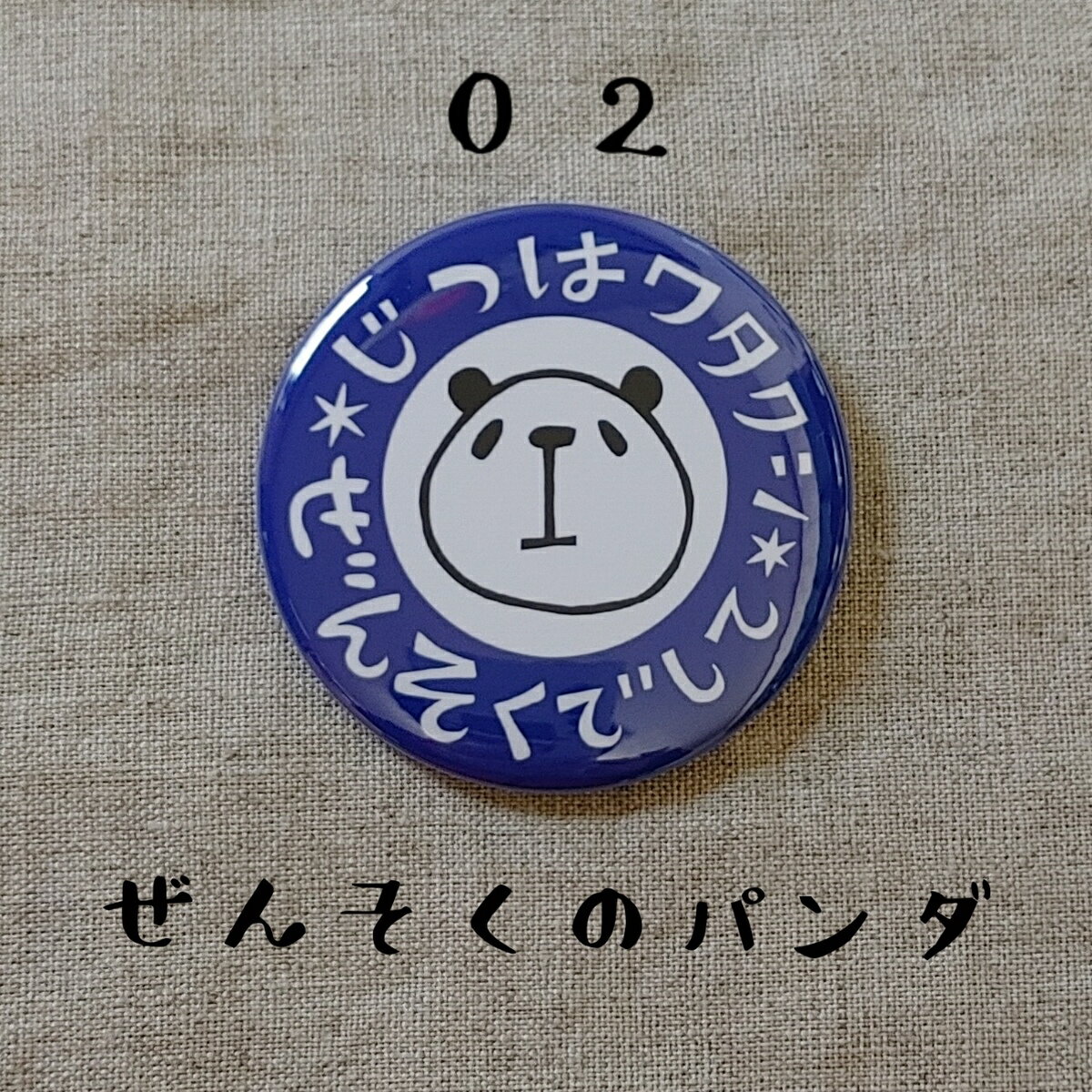 この缶バッジをつけてコロナじゃないアピール 咳も鼻水も怖くない お知らせ ぜんそく アピール オリジナル コロナ対策 ピンバッジ 喘息 缶バッジ 品数豊富 缶バッジ