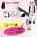 メッセージ 付箋 スタンプ シャチハタ セミオーダー 浸透印 事務用 先生 オリジナル かわいい お仕事 はんこ 文字入れ おもしろ ギフト プレゼント 入園 ...