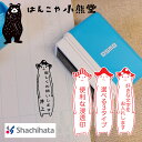 メッセージ 付箋 スタンプ シャチハタ セミオーダー 浸透印 事務用 先生 オリジナル かわいい お仕事 はんこ 文字入れ おもしろ ギフト プレゼント 入園 ...