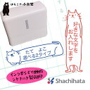 メッセージ 付箋 スタンプ シャチハタ セミオーダー 浸透印 事務用 先生 オリジナル かわいい お仕事 はんこ 文字入れ おもしろ ギフト プレゼント 入園 ...