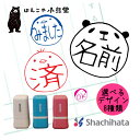 お名前 スタンプ 可愛い シャチハタ 浸透印 オリジナル OSMO 1cm 認印 名入れ セミオーダー パンダ クマ ペンギン ネコ ヒヨコ かわいい おしゃれ...