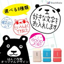 お名前 文字入れ お仕事 スタンプ シャチハタ 浸透印 オリジナル OSMO 2cm 名入れ セミオーダー パンダ クマ ペンギン ネコ ヒヨコ かわいい おし...