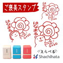 シャチハタ はなまる ハンコ ご褒美 スタンプ はんこ イラスト印 オリジナルデザイン 評価印 おしゃれ かわいい おもしろ ギフト プレゼント 浸透印 クマ ヒヨコ 女の子 先生 お仕事