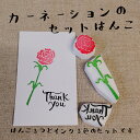 消しゴムはんこ 母の日 スタンプ 判子 オリジナル カーネーション けしごむはんこ Thankyou