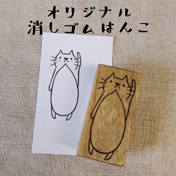 消しゴムはんこ けしごむはんこ オリジナル スタンプ 判子 吹き出し 一言枠 ハンコ ネコ 縦