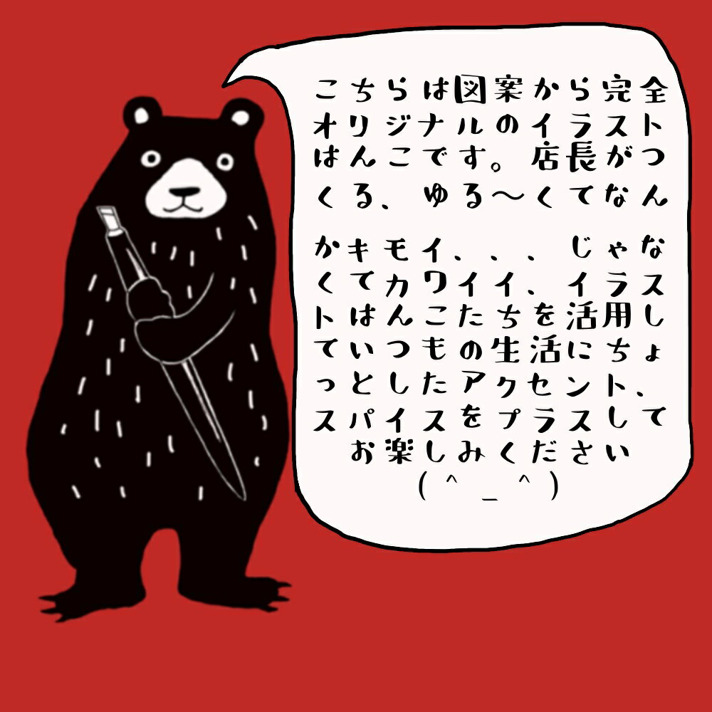 【当店オススメ】 パンダやクマのオリジナルでカワイイ小さな お名前はんこ セミーオーダー 入園 入学 出産祝い 名入れ 消しゴムはんこ けしごむはんこ スタンプ 認印 ギフト プレゼント 音読 おしゃれ おもしろ