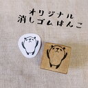 バンザイ パンダ スタンプ オリジナル イラスト 消しゴムはんこ けしごむはんこ ハンコ カワイイ おもしろ ギフト プレゼント 送料無料