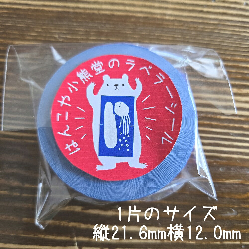 ラベラーシール くらげ クラゲ 海月 文具好き ロールシール シール オリジナル ラベル かわいい ギフト プレゼント 手帳 デコの商品画像 2