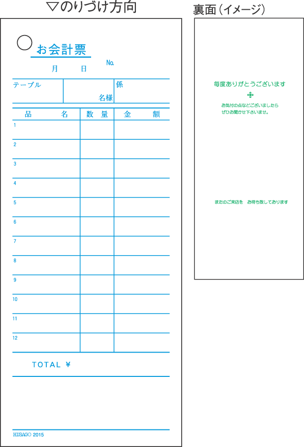 ヒサゴ お会計票 単式 2015