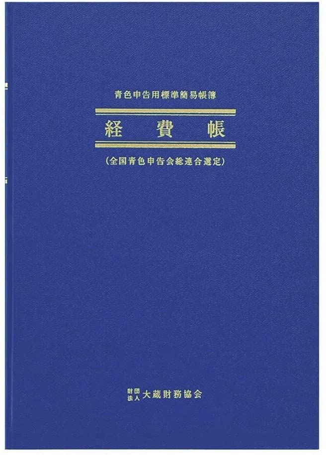 アピカ 簡易帳簿AO4 経費帳