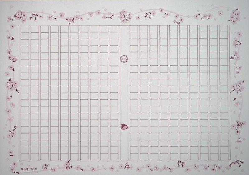 あたぼう 飾り原稿用紙 櫻花眺 GK-0014
