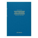アピカ 簡易帳簿AO9 現金式簡易帳簿(3)