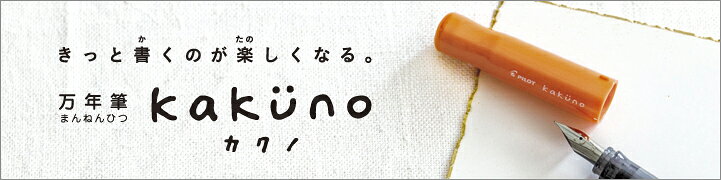 パイロット万年筆　Kakuno(カクノ） kogyokudo-10003980 文具の大型専門店 甲玉堂 サンプル画像2