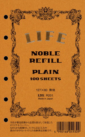 ノーブルリフィル　ミニサイズ(無地)