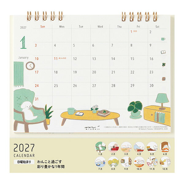 かわいいイヌが色彩豊かに描かれたイラストは、人気のイラストレーター、 てらおかなつみさんによる描き下ろし♪ 罫線、日付の数字、各月の数字もとことん手描きにこだわったデザインが、 ほっとする雰囲気のカレンダーです。 【内容】 カレンダー12枚(2027年1月～12月) 【サイズ】 パッケージ：H178×W187×D10mm 本体：H145×W180×D60mm(使用時)
