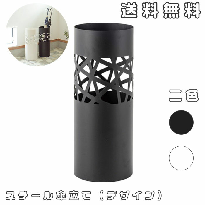 傘立て デザイン シンプル 雨 収納 傘入れ 傘収納 玄関インテリア 白 ホワイト ブラック 黒 法人 会社 角型 シンプル モダン 傘置き アンブレラスタンド アイアン コンパクト スリム おしゃれ 水受けトレー付 スチール