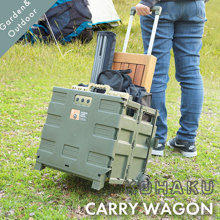 キャリーワゴン フォールディング バスケット 折りたたみ キャスター付き 収納 収納ケース コンパクト 運べる 持ち手つき ロック付き 大容量 耐荷重25kg アウトドア お買い物 フェス 運動会 野外 キャンプ アーミー ミリタリー 完成品