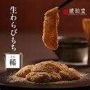 \お試しセット/【琥珀堂】 わらび餅 お取り寄せ わらびもち ギフト 和菓子 スイーツ 茶菓子 和スイーツ きな粉 抹茶 抹茶スイーツ 敬老の日 母の日 父の日...