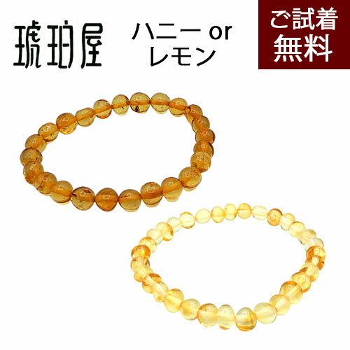 ＼最大30％OFFクーポン／琥珀 ブレスレット 腕輪 イエローアンバー レモン 蜂蜜色 黄色 バロック 6.5mm 7mm 丸玉 13cm 14cm 15cm 16cm 17cm 18cm バルト産 琥珀屋 送料無料 天然石 パワーストーン シンプル ナチュラル 特注 受注生産 カスタムオーダー 琥珀屋 No 120