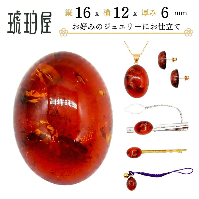 楽天市場】ルースストーン（種類（宝石）アンバー・琥珀）（ジュエリー