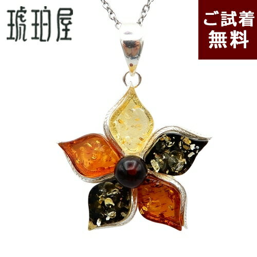 Rakuten - 琥珀 ネックレス ペンダントトップ お花 フラワー 直径3cm 4色 マルチカラー イエローチェリーレッドアンバー グリーアンバー イエロー コニャック シルバー バルト産 チェーン別売り 天然石 パワーストーン 琥珀屋 No 3761