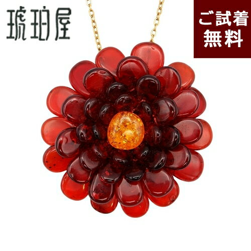琥珀 ネックレス ペンダントトップ ブローチ ラペルピン お花 フラワー ルビーレッドアンバー 赤色 深紅 カリブ産 イエロー 直径5cm ダリア 大輪 チェーン別売り 琥珀屋 No 3375 天然石 パワーストーン ギフトのサムネイル
