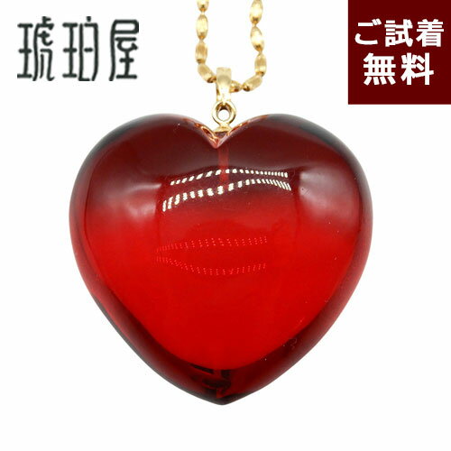 乐天商城 - ＼6/15限定！5倍＆最大25％OFFクーポン／ハート ペンダントトップ 縦横3cm 琥珀 ネックレス ルビーレッドアンバー カシスローズ 赤色 深紅 カリブ産 K18 イエローゴールド チェーン別売り 一点物 琥珀屋 新着 No 3842