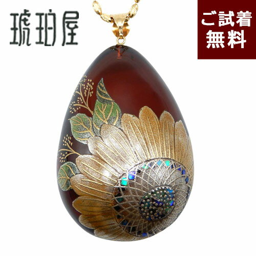 乐天商城 - ＼最大30％OFFクーポン／琥珀 ネックレス ペンダントトップ 向日葵 ヒマワリ 蒔絵 縦4cm 横2.5cm チェリーレッドアンバー 赤色 ワインレッド 松田祥幹 バルト産 まきえ 象嵌 螺鈿 青貝 K18 チェーン別売り 一点物 琥珀屋 新着 No 3845
