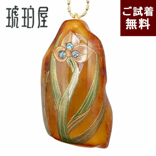 Rakuten - 琥珀 ネックレス ペンダントトップ兼ブローチ 蘭 縦5.5cm 横3cm 蒔絵 ラン 朱色 ピンク イエローアンバー ハニー 黄色 レモンカラー バルト産 松田祥幹 まきえ 象嵌 螺鈿 青貝 桃色 チェーン別売り 一点物 琥珀屋 新着 No 3849