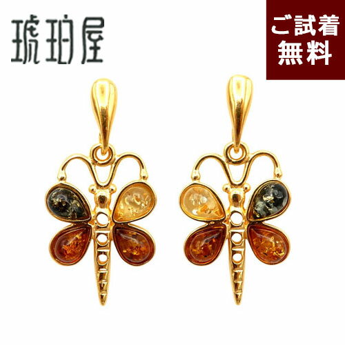 Rakuten - ＼5/30限定！5倍＆最大25％OFFクーポン／【限定1点】トンボ ピアス 蜻蛉 琥珀 イヤリング 縦3cm 横1.5cm マルチカラー グリーンアンバー イエロー コニャック バルト産 勝ち虫 縁起物 前田利家 板垣信方 昆虫 動物 金メッキシルバー925 ゴールド 天然石 琥珀屋 No 3817