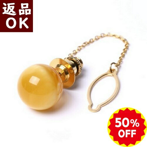 ＼半額 50%OFF／ ロイヤルアンバー 琥珀 タイピン ラペルピン タイタック 男性用 メンズ 丸玉 13.4mm メンズ 男性用 バルト産 琥珀屋 送料無料 ハンドメイド 手作り パワーストーン 天然石 ギフト