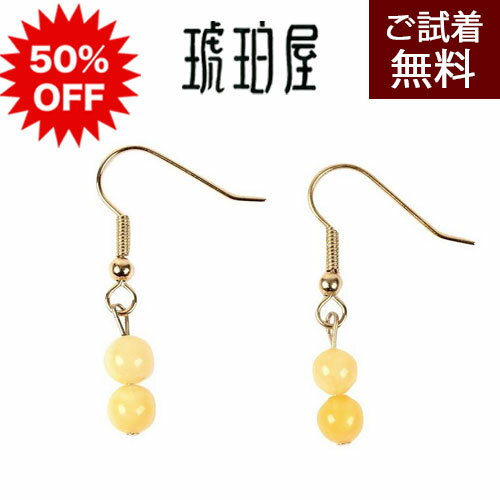 Rakuten - ＼半額 50%OFF／琥珀 イヤリングへの交換可能 ピアス ロイヤルアンバー 乳白琥珀 丸玉 6mm フック ドロップ バルト産 メール便送料無料 琥珀屋 ハンドメイド 手作り パワーストーン 天然石 ダングル No 2525