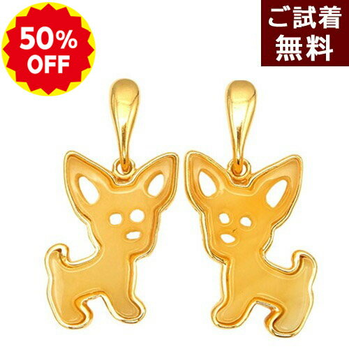 ＼半額 50%OFF／琥珀 イヤリング ピアス チワワ ロングコート スタッド ロイヤルアンバー ミルキー 乳白琥珀 バルト産 犬グッズ 雑貨 金メッキシルバー925 ゴールド ニッケルフリー 動物 いぬ 可愛い 綺麗 琥珀屋 No 3601 天然石 ギフト