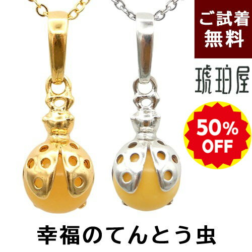 ＼半額 50%OFF／ てんとう虫 ペンダント テントウムシ 琥珀 ネックレス ロイヤルアンバー ミルキー 乳..