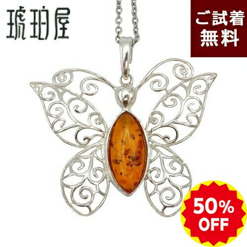 \半額 50%OFF/ 蝶々 ペンダントトップ 琥珀 ネックレス 縦3.5cmX横4cm ちょうちょう バタフライ イエローアンバー ハニー 黄色 レモンカラー...