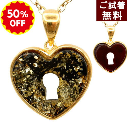 乐天商城 - ＼半額 50%OFF／ハート ペンダントトップ 鍵穴 琥珀 ネックレス チェリーレッドアンバー グリーンアンバー アースカラー 赤色 緑色 バルト産 金メッキシルバー925 ゴールド チェーン別売り 琥珀屋 No 3707